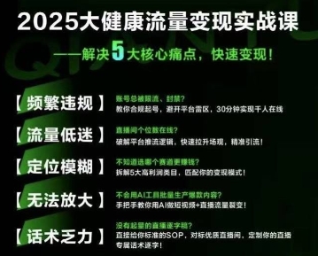 大健康流量全域新增长8.0，三月底线下课视频，大健康万亿蓝海，从类目突围到模式迭代-贝贝云网创