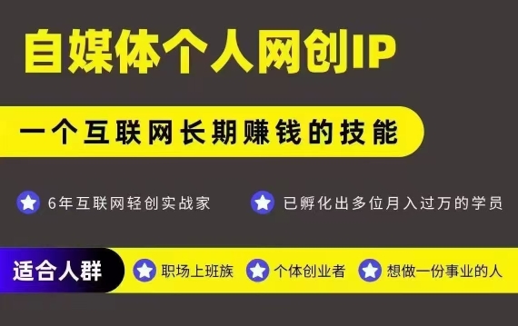 网创类公众号项目，自媒体个人网创IP，强IP强变现，操作一辈子-贝贝云网创