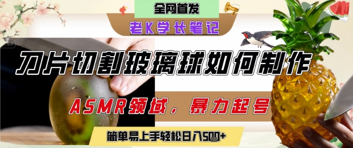 用AI制作刀片切割金属水果的视频，狂揽20W点赞，发布抖音涨粉引流变现，轻松日入5张-贝贝云网创
