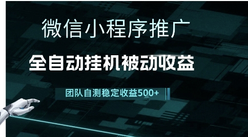 小程序推广项目最新3.0，上手简单，长期稳定，独家引流方法，让你真正实现睡后收入【揭秘】-贝贝云网创