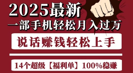 起航哥10个项目8个100%挣钱项目，2025最新一部手机轻松月入过W，简单轻松，无脑操作-贝贝云网创