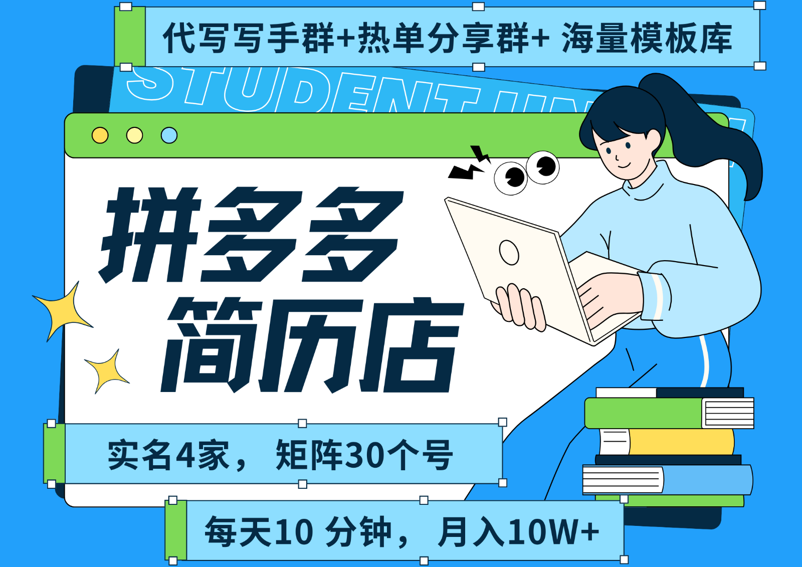 拼多多电商 拼多多 虚拟资料 简历 海报代写 全SOP流程 毫无保留分享(含后端资料)-贝贝云网创