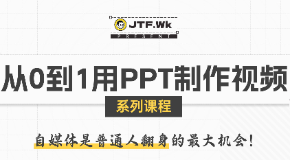 K森动画·从0到1用PPT制作自媒体视频-贝贝云网创