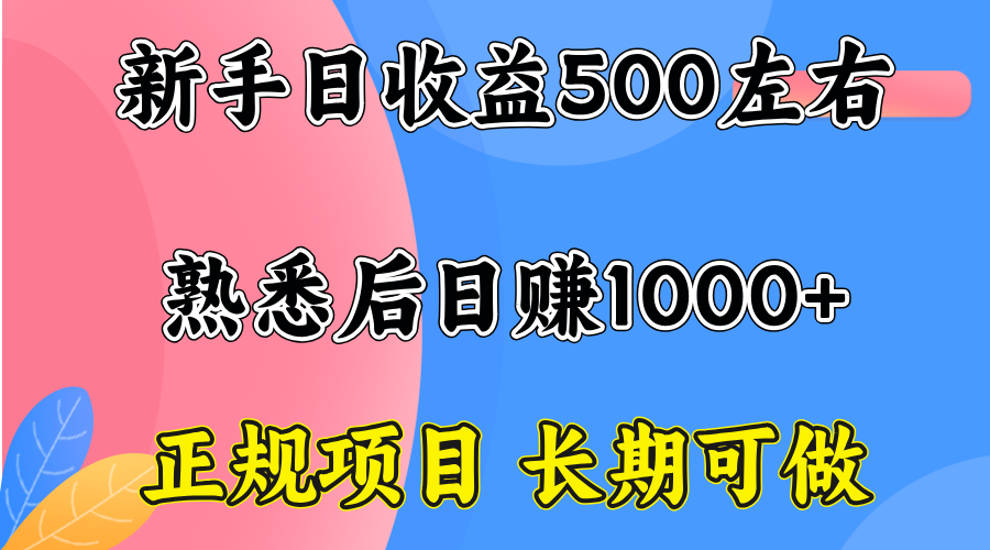 一台电脑，前期日收益300-500，熟练后日入1000左右-贝贝云网创