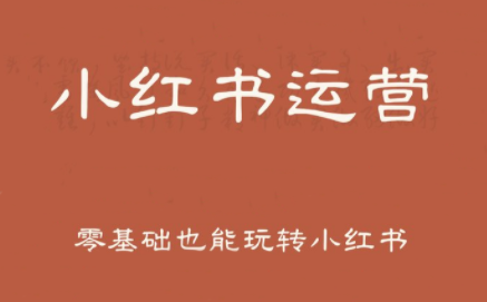 一北老师·小红书运营设计博主独立变现-贝贝云网创