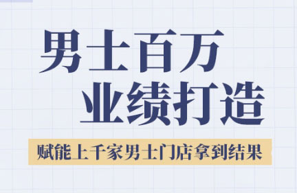米老师·2025男士美业百万业绩打造-贝贝云网创