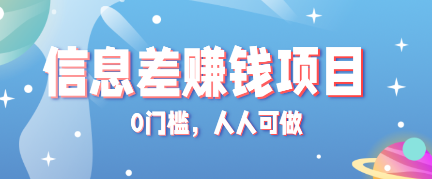 冷门的虚拟资料项目0门槛，人人可做，有人靠这个信息差，赚了6W+(附详细教程)-贝贝云网创