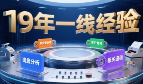2025年入局外贸必看课程，系统拆解B2B全流程(询盘分析-客户背调-供应链协同-报关退税)-贝贝云网创