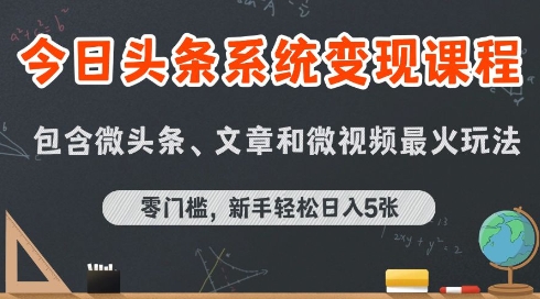 今日头条AI玩法系统课程，最新前沿变现玩法拆解，零门槛，新手轻松日入5张-贝贝云网创