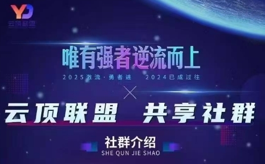 云顶联盟·无人直播实战(更新7月)，最新无人玩法和半无人玩法分享-贝贝云网创