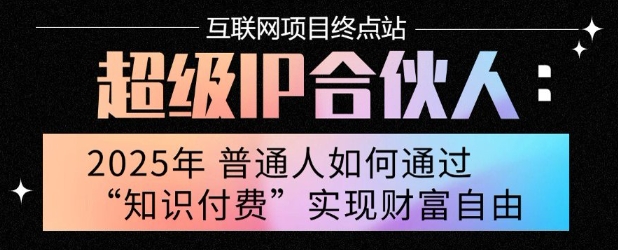 2025年普通人唯一能翻身的项目”：不做韭菜，做镰刀！零基础也能月挣10个w【揭秘】-贝贝云网创
