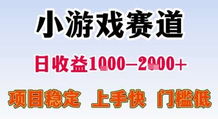 暑期暴力一天收益1-2k+ 稳定项目，小游戏赛道，项目稳定，上手快，门槛低【揭秘】-贝贝云网创