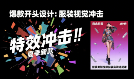 大墨老师·服装类短视频剪辑实战速成课-贝贝云网创