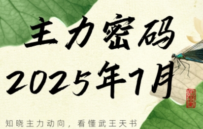 周公子·主力密码(更新7月)-贝贝云网创