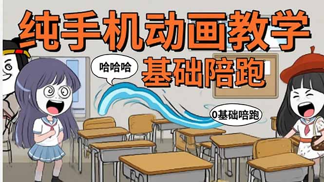 手机沙雕动画：制作流程全解析，爆笑文案创作技巧，基础软件操作指南-贝贝云网创