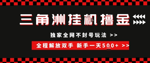 三角洲全自动挂G撸金，新手轻松一天5张+，无脑搬砖【揭秘】-贝贝云网创