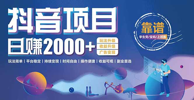 抖音小游戏，日收益2000+暴利逆袭 玩法升级 收益升级 广告变现-贝贝云网创