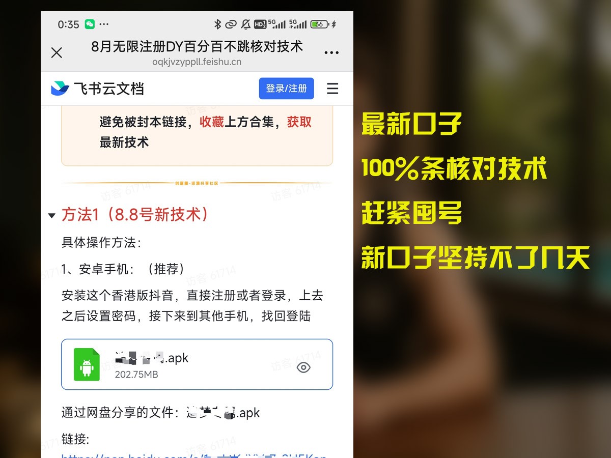 8月无限注册DY百分百不条核对技术，新口子抓紧囤号-贝贝云网创