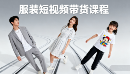 青云老师·服装人必学的Ai短视频带货实操高阶课-贝贝云网创