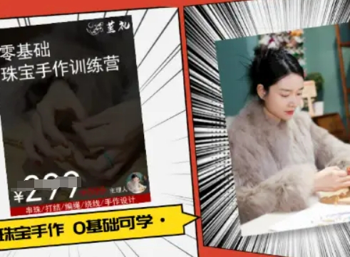 小集电商水晶直播带货课-抖音电商教程-贝贝云网创