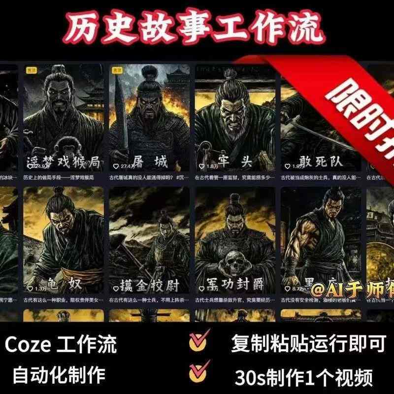 COZE扣子工作流一键生成历史人物一生的视频，复制粘贴运行即可，30s制作1个视频-贝贝云网创
