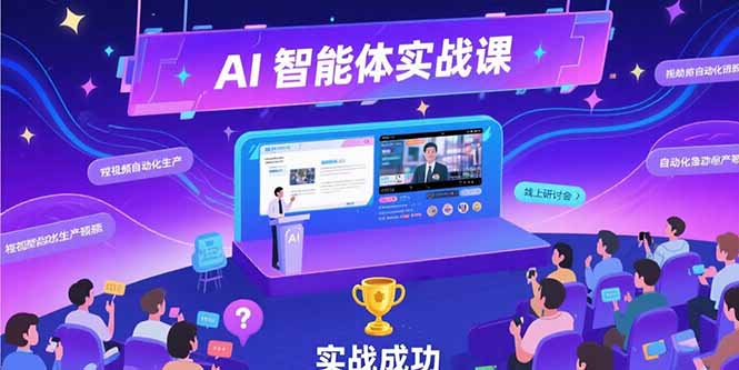 AI智能体实战-7月新课，提示词工程基础，Coze平台搭建，短视频自动化生产-贝贝云网创