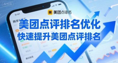 美团点评排名优化，快速提升美团点评排名-贝贝云网创