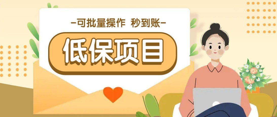 一单6~10元，种草小项目，适合所有人。新手小白轻松掌握【附详细教程】-贝贝云网创