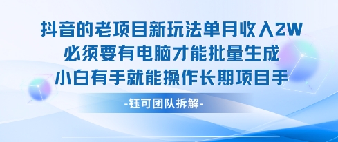 老项目新玩法单月收入2W小白有手就能操作长期项目-贝贝云网创