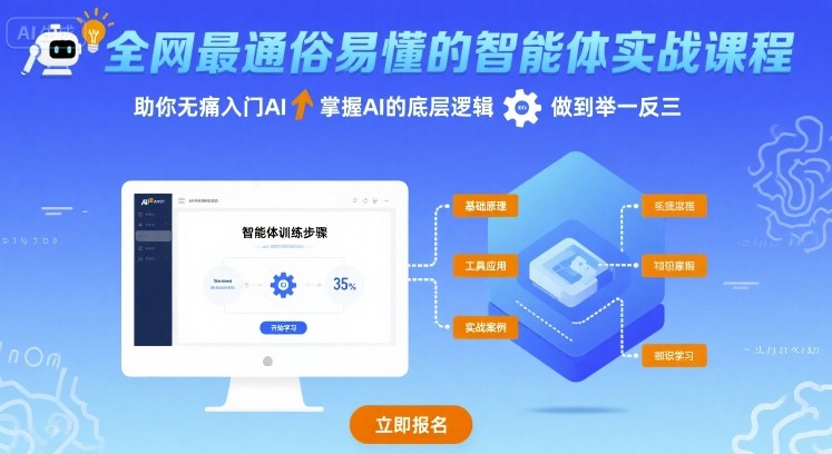 全网最通俗易懂的智能体实战课程，助你无痛入门AI，掌握AI的底层逻辑，做到举一反三-贝贝云网创